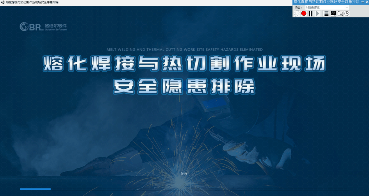 熔化焊接與熱切割作業的現代化考培升級 真實設備、虛擬仿真與信息安全軟件開發