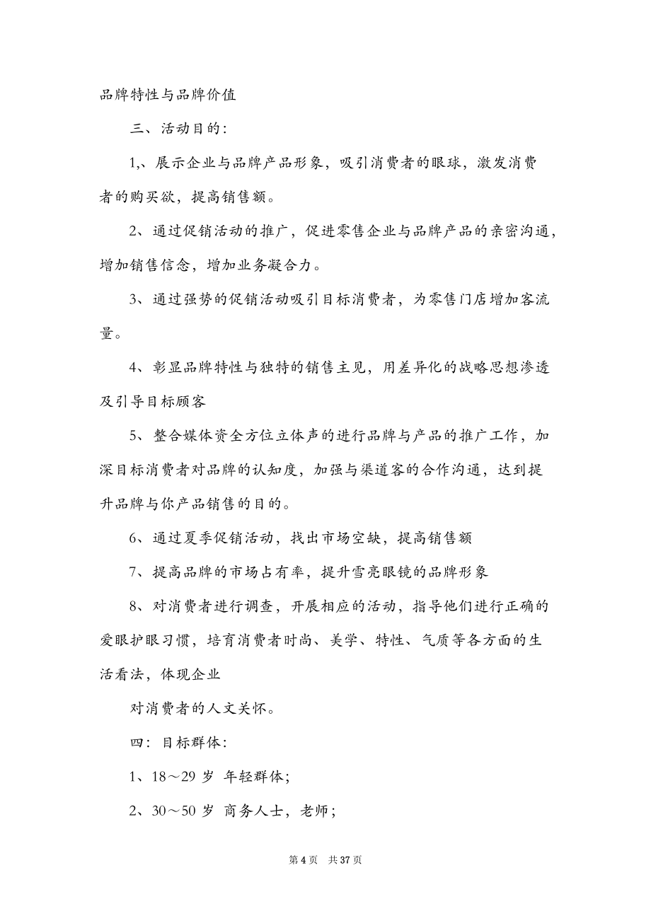 眼鏡店促銷活動(dòng)策劃方案（精選8篇）